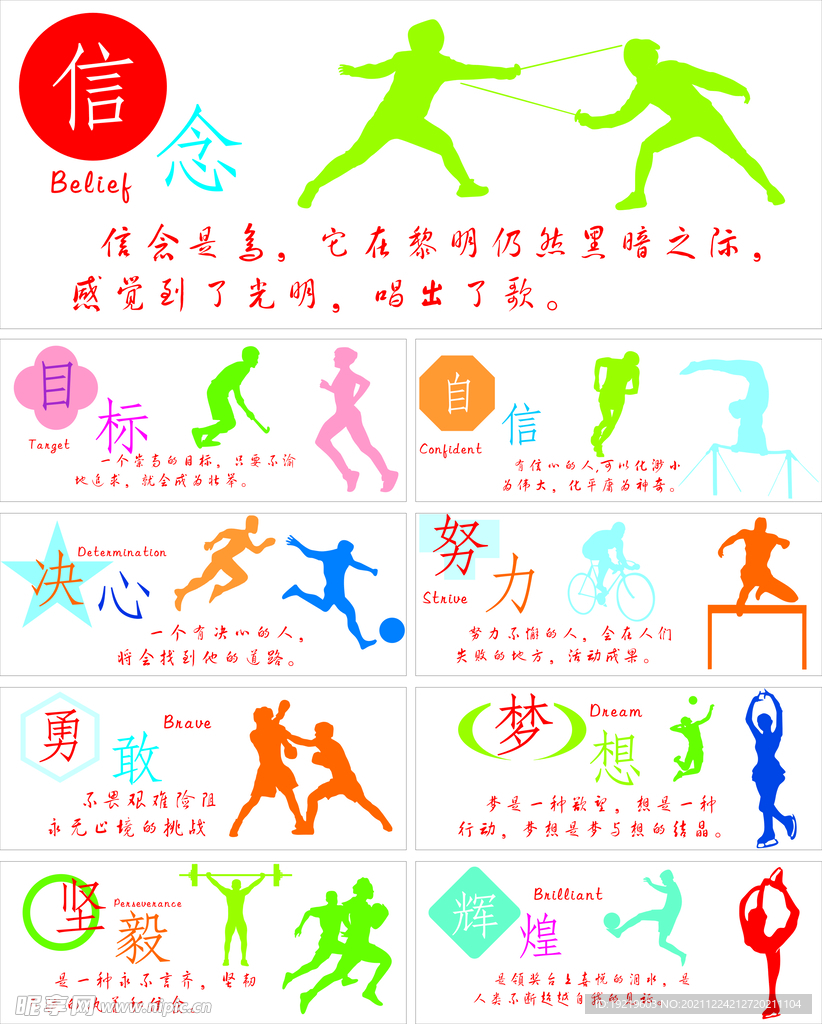 日比赛中的